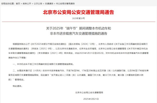 一直牛配资 端午节假期 北京市机动车尾号不限行