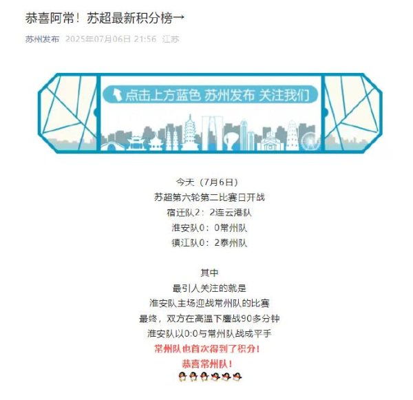 凯耀配资 太湖三宝情比金坚，苏州、无锡第一时间恭喜常州队拿苏超首分