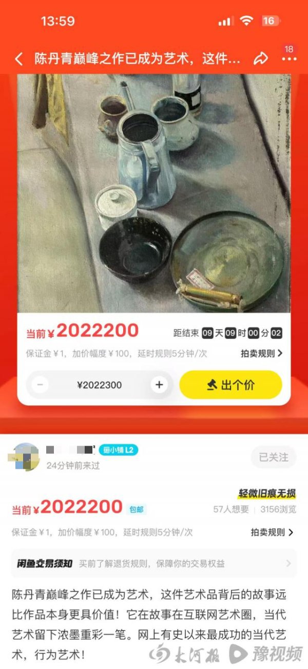 米升网 被认领为课堂作业的“陈丹青画作”在二手平台拍卖，价格炒至200万